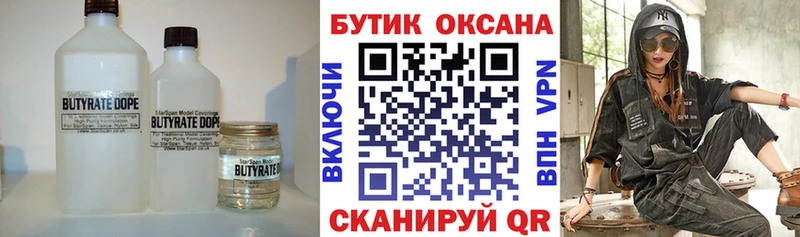 БУТИРАТ оксана купить закладку Шенкурск